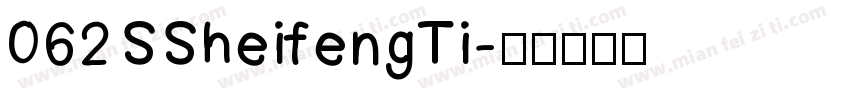 062 SSheifengTi字体转换